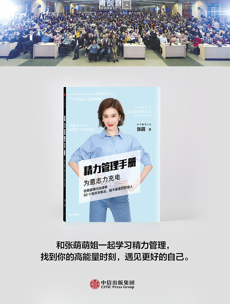 精力管理手册张萌萌萌姐中信出版社
