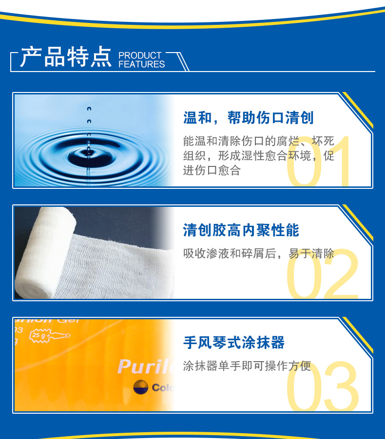 【京健康】康乐保3903 康惠尔清创胶 水凝胶液体敷料 自溶性造口伤口