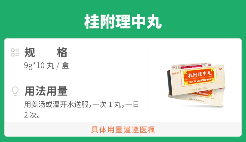 桂附理中丸10丸补肾助阳温中健脾肾阳衰弱脾胃虚寒脘腹冷痛呕吐泄泻