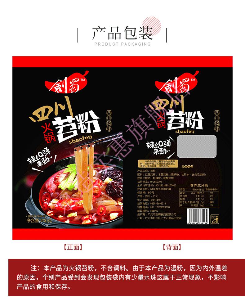 剑蜀四川火锅苕粉纯手工红薯宽粉条重庆火锅粉速食酸辣粉苕皮5袋