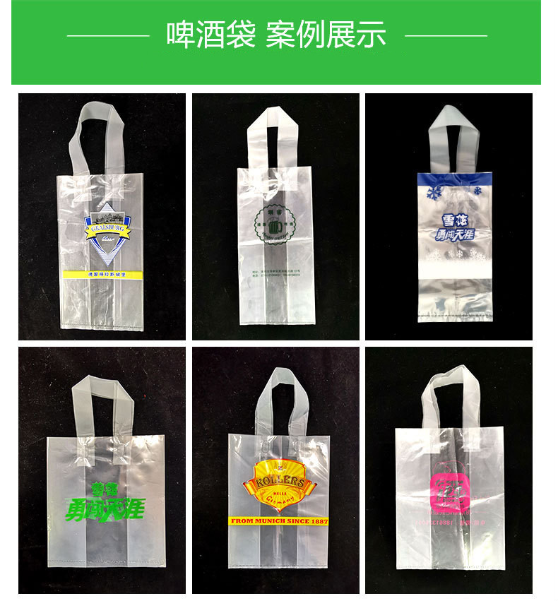 雪花通用啤酒塑料手提袋透明包装袋啤酒袋袋定做330ml六听罐100个