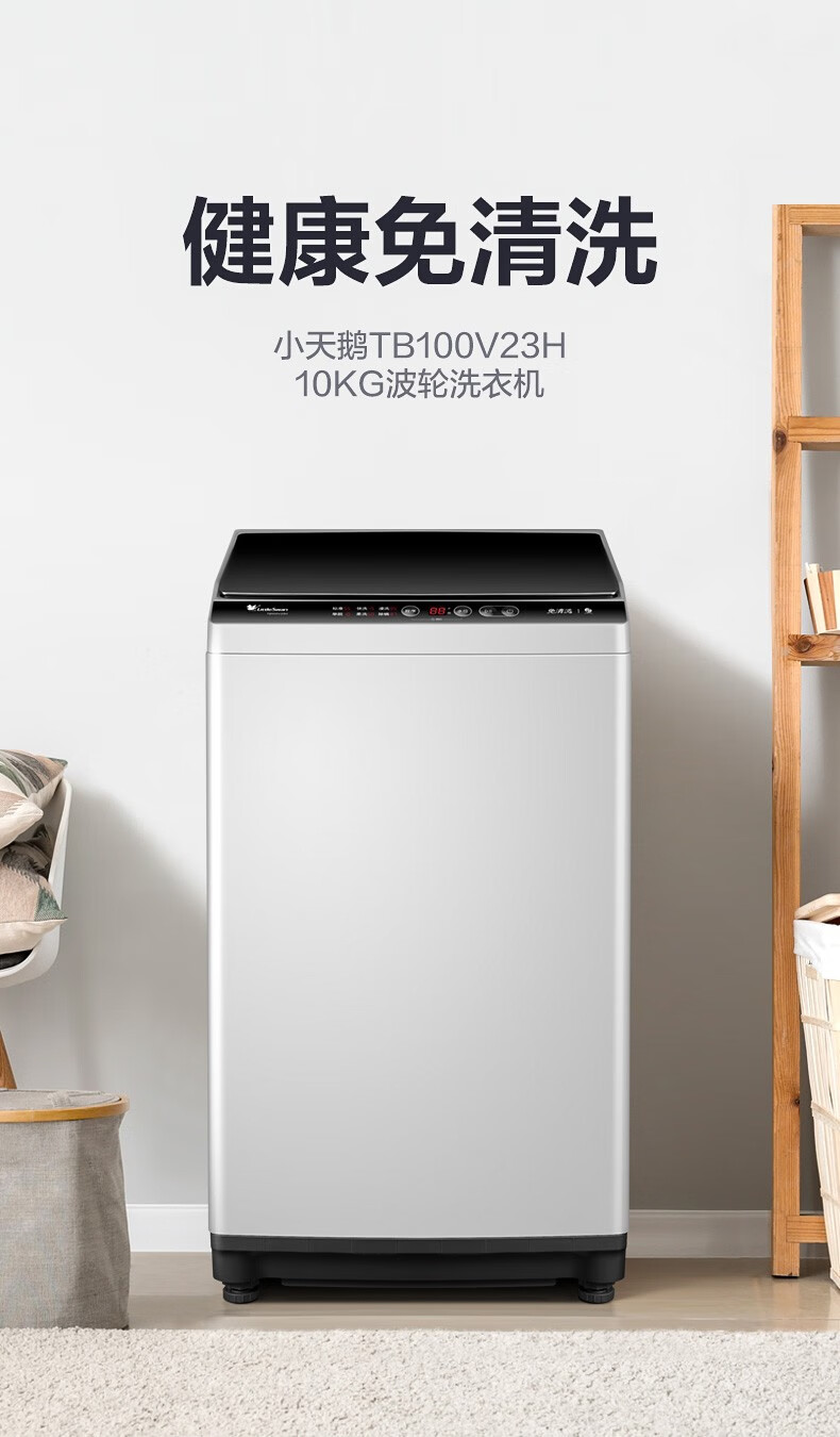 小天鹅洗衣机全自动波轮洗脱一体家用直筒洗衣机10公斤tb100v23h免