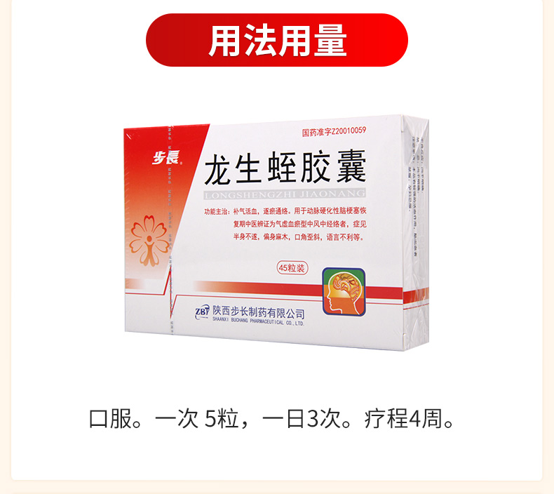 低至28.8/盒】步长龙生蛭胶囊 0.