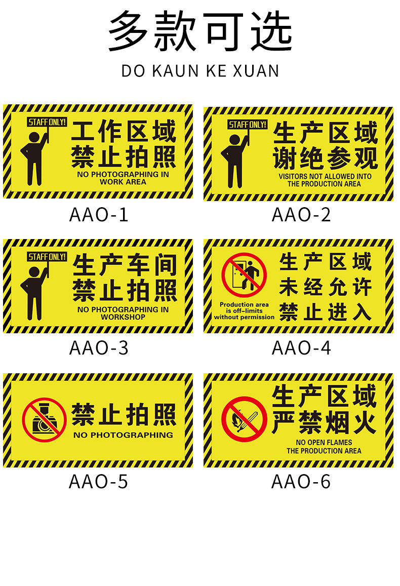 生产区域谢绝参观警示标语标识牌禁止拍照警告标志工厂车间温馨提示牌