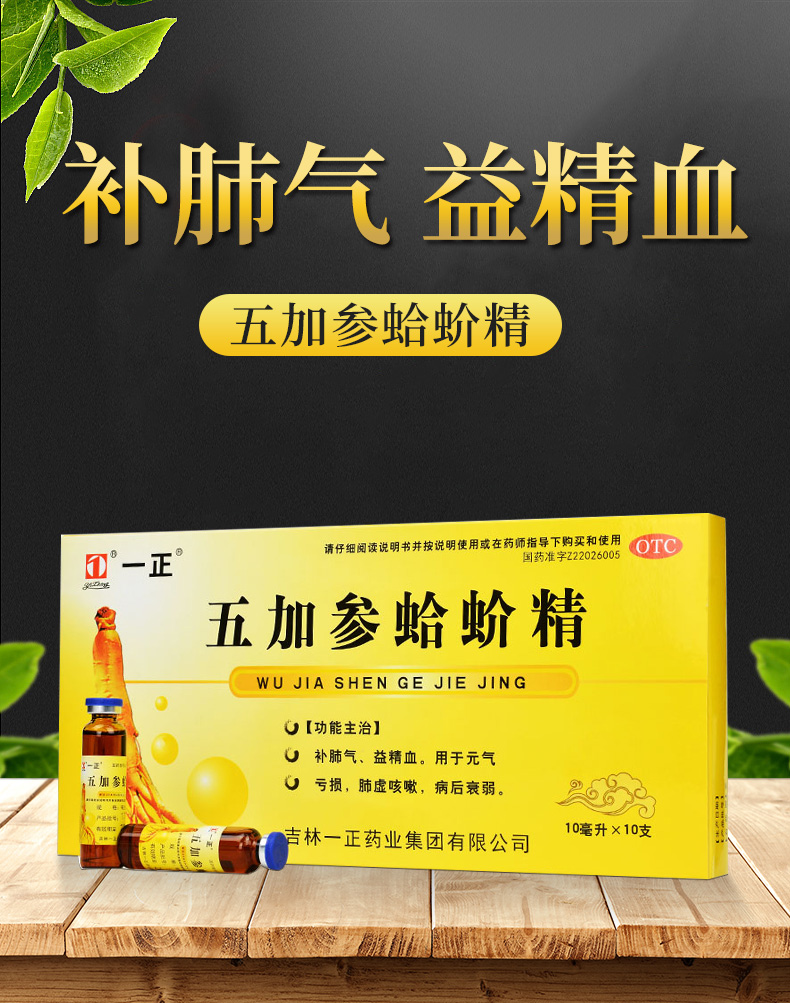 一正 五加参蛤蚧精 10ml*10支 10盒】