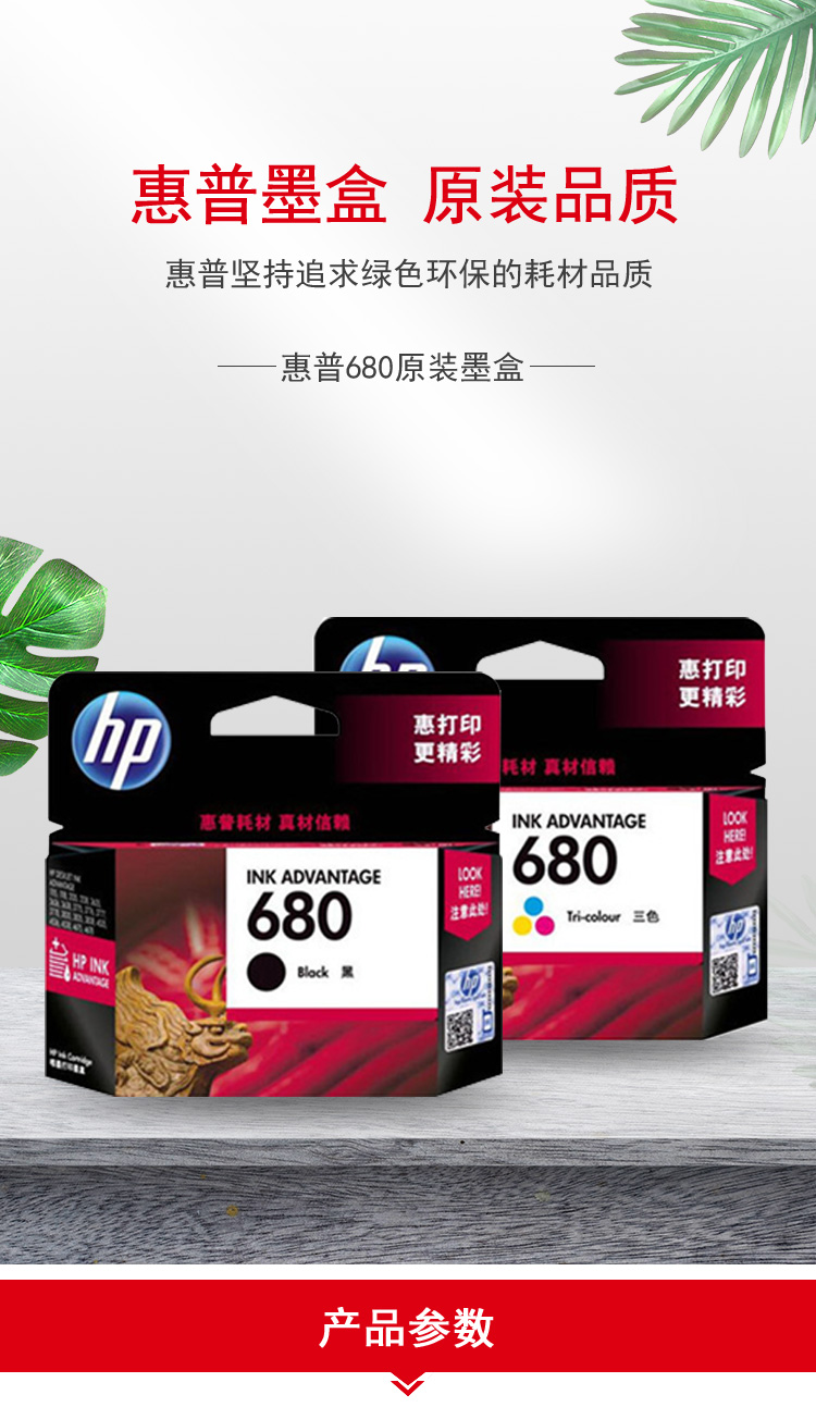 原装惠普hp680墨盒黑色彩色363636382676267838385088打印机680黑色