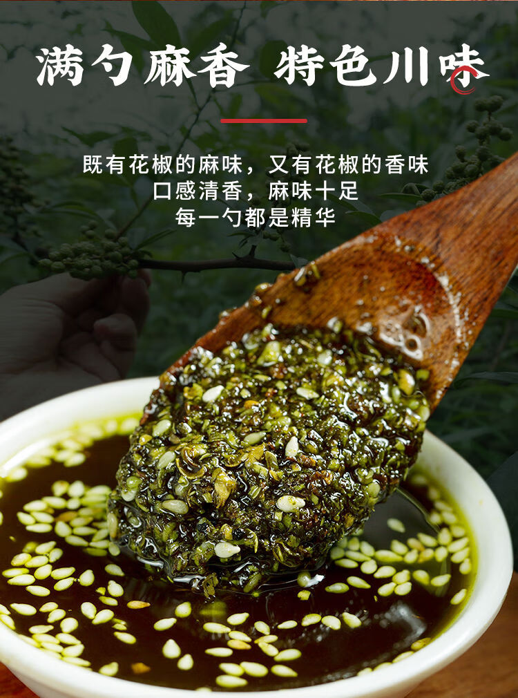 鲜物道青花椒酱特麻重庆特产汉源江津青花椒麻椒藤椒酱麻辣烫调料批发