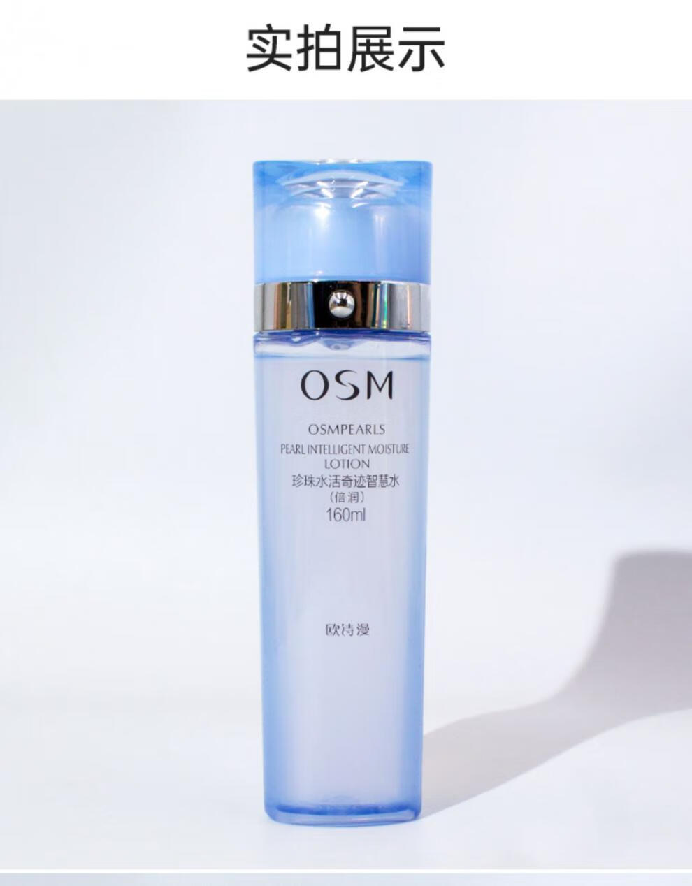 欧诗漫（OSM）珍珠水活奇迹智慧水凝润型温和补水舒缓肌肤爽肤水 肌肤爽肤水 肌肤爽肤水