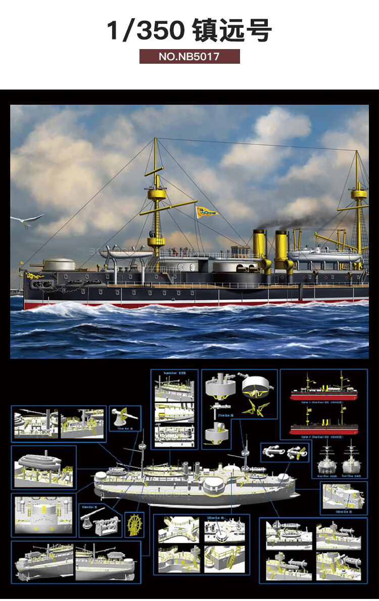 鐵甲艦模型3g模型威駿拼裝艦船北洋水師定遠鎮遠致遠靖遠號鐵甲艦1350