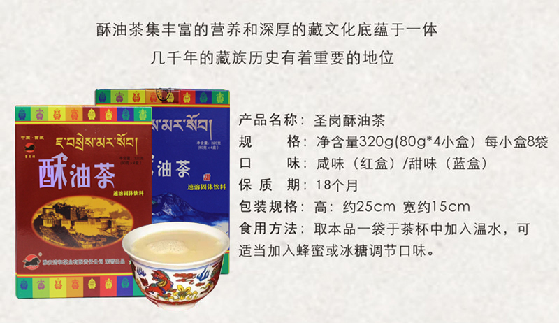 西藏特产正宗酥油茶320 咸味甜味冲泡牦牛奶茶粉藏茶速溶饮料 甜味