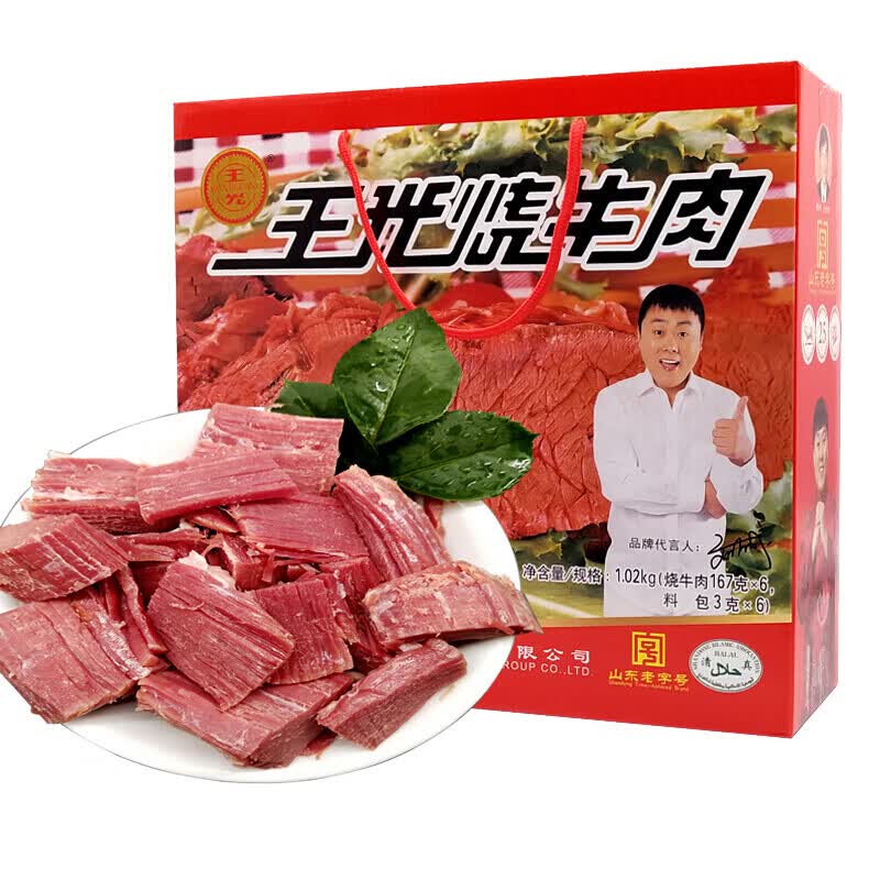菏泽特产曹县王光烧牛肉清真大块卤牛肉健身速食代餐 无礼盒:128克*10