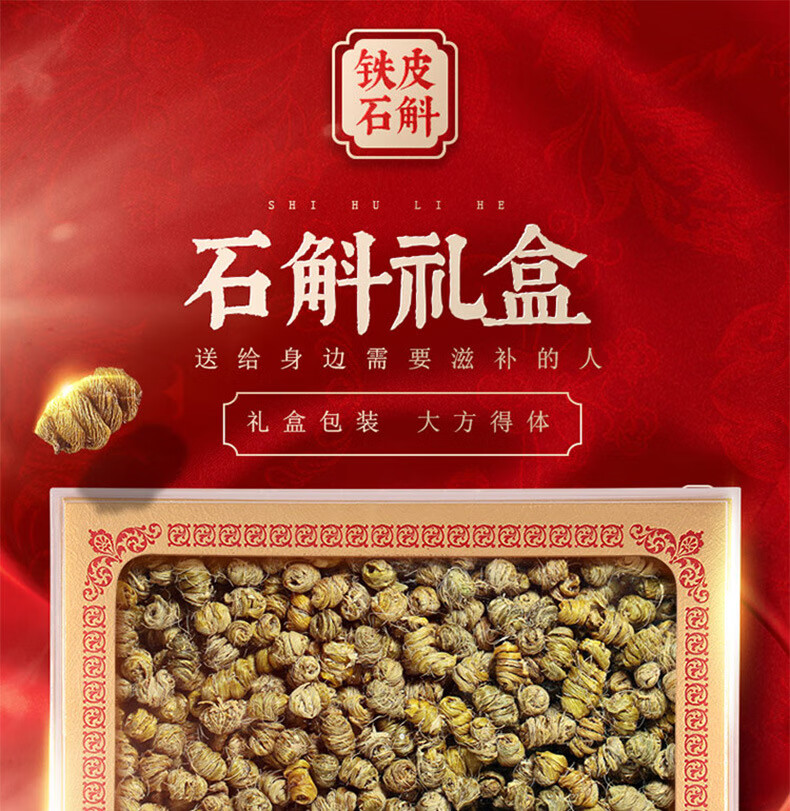 福东海 铁皮石斛 铁皮石斛枫斗 精选 浙江乐清石斛250g礼盒装 250g