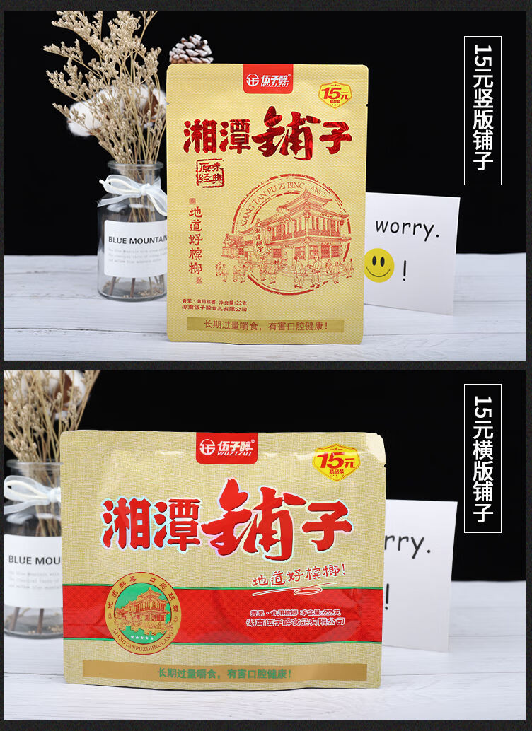 伍子醉湘潭铺子枸杞槟榔 青果槟榔天生散装冰榔 黄色枸杞100颗【图片