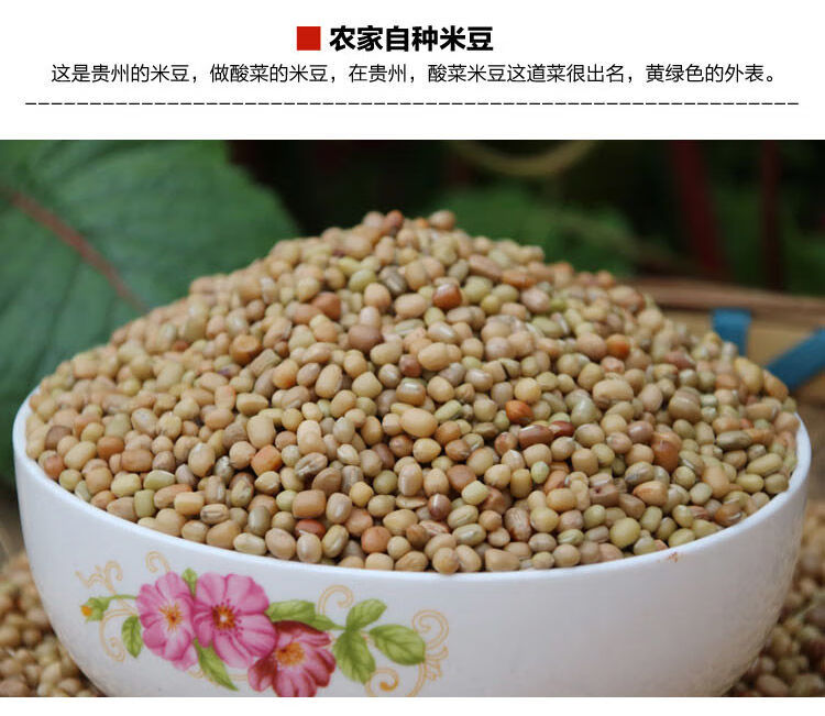 贵州遵义特产高原米豆新豆米小豆米酸菜豆米农家肥自种5斤米豆