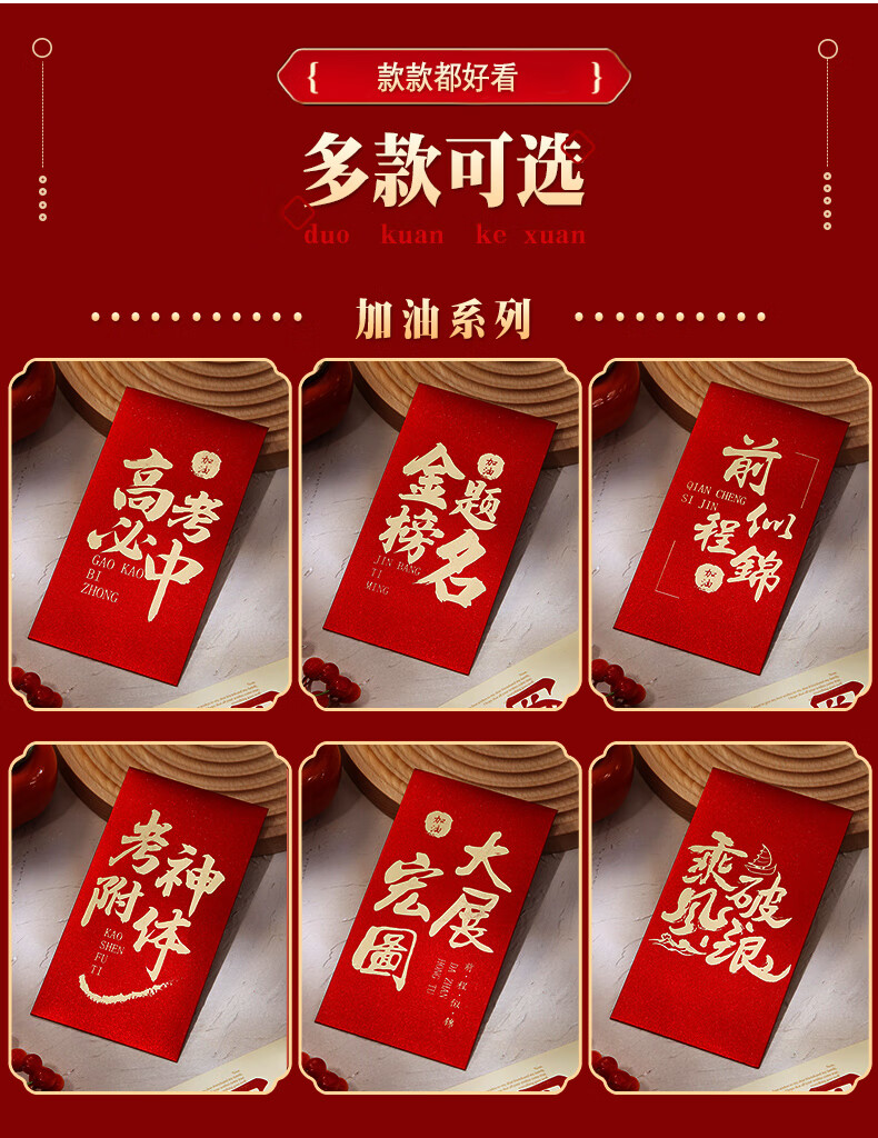 禾佳成 升学红包金榜题名红包高考个性创意利是封学生奖励随礼千元