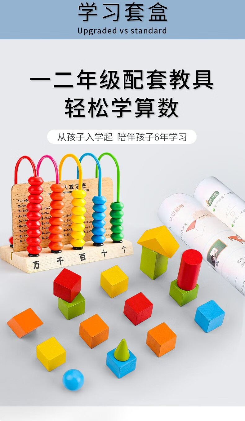 小学一年级数学教具全套计数器学生几何体数数棒学具 木制教具几何三