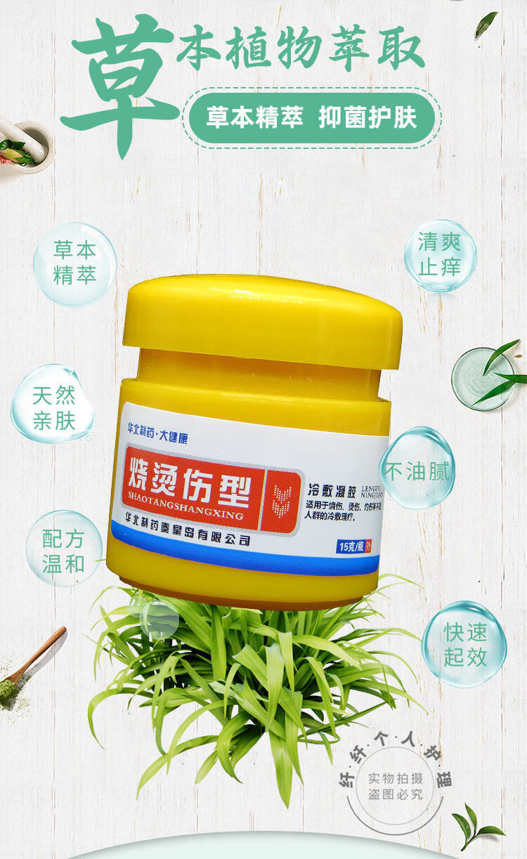 华北制药大健康烧烫伤型冷敷凝胶适用于烧伤烫伤灼伤烧烫伤水泡-e 15g