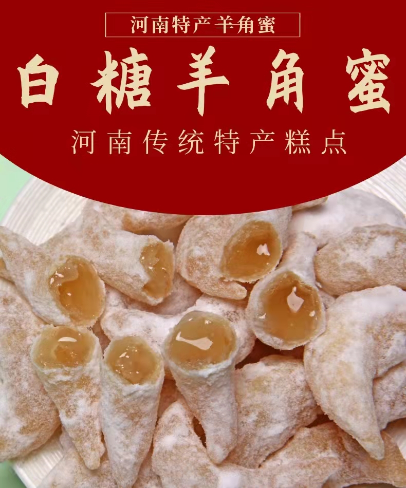 河南特产羊角蜜果子糕点梅豆角蜜糖角老式传统点心零食小吃礼盒装 红
