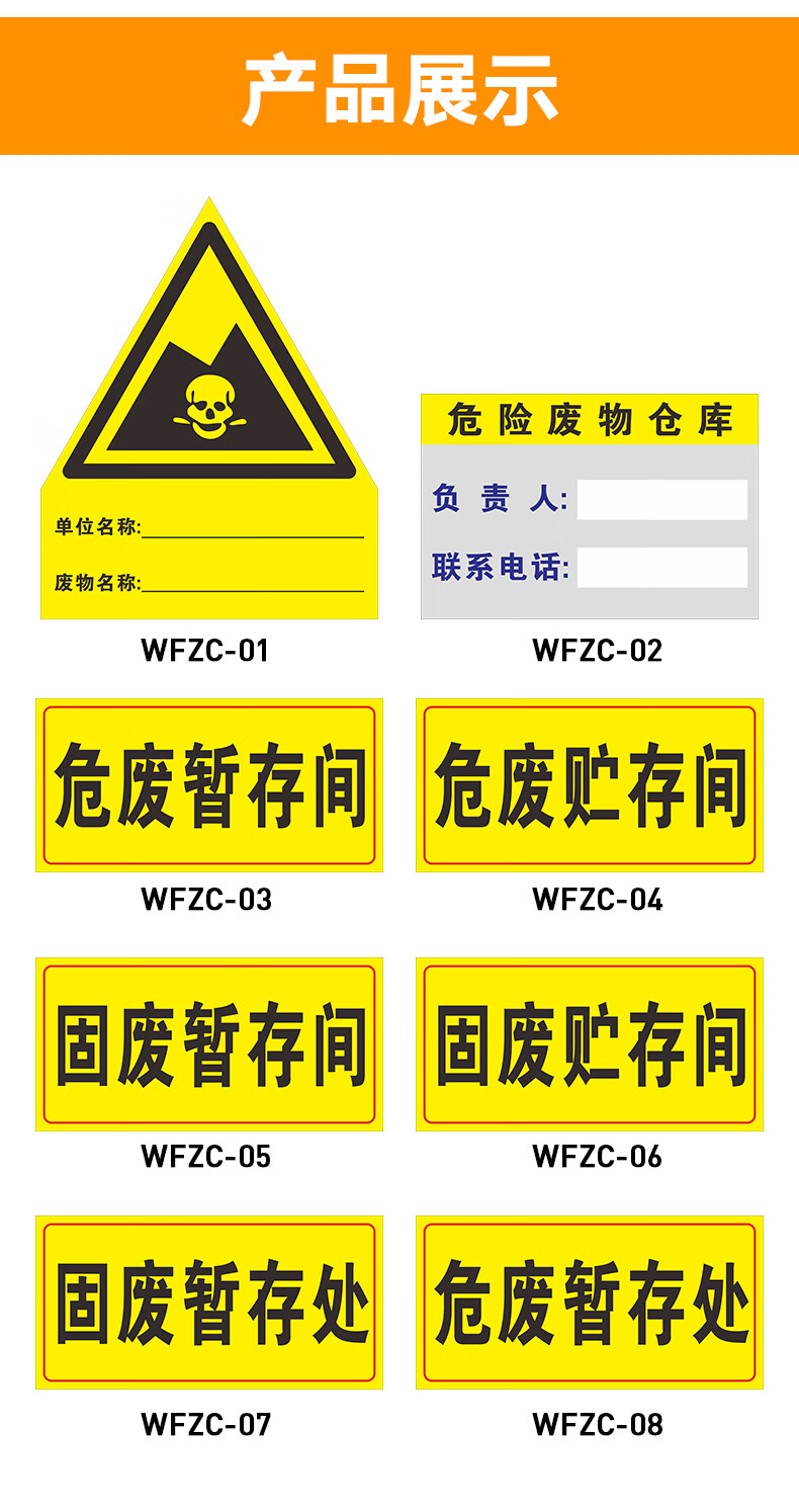 暫存間固廢暫存間暫存處化學工廠危險廢物暫存點提示牌 標識牌 警示牌