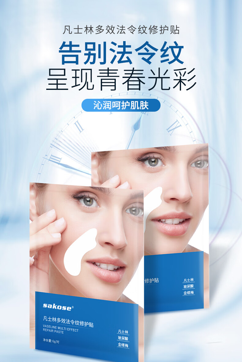 凡士林多效法令纹修护贴提拉紧致淡化嘴角细纹八字纹表情纹抬头纹面膜