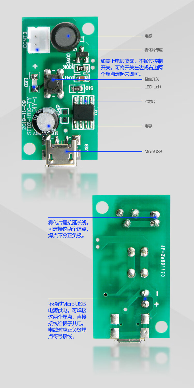 加溼器usb噴霧模塊配件霧化片集成電路驅動線路板diy孵化實驗器材