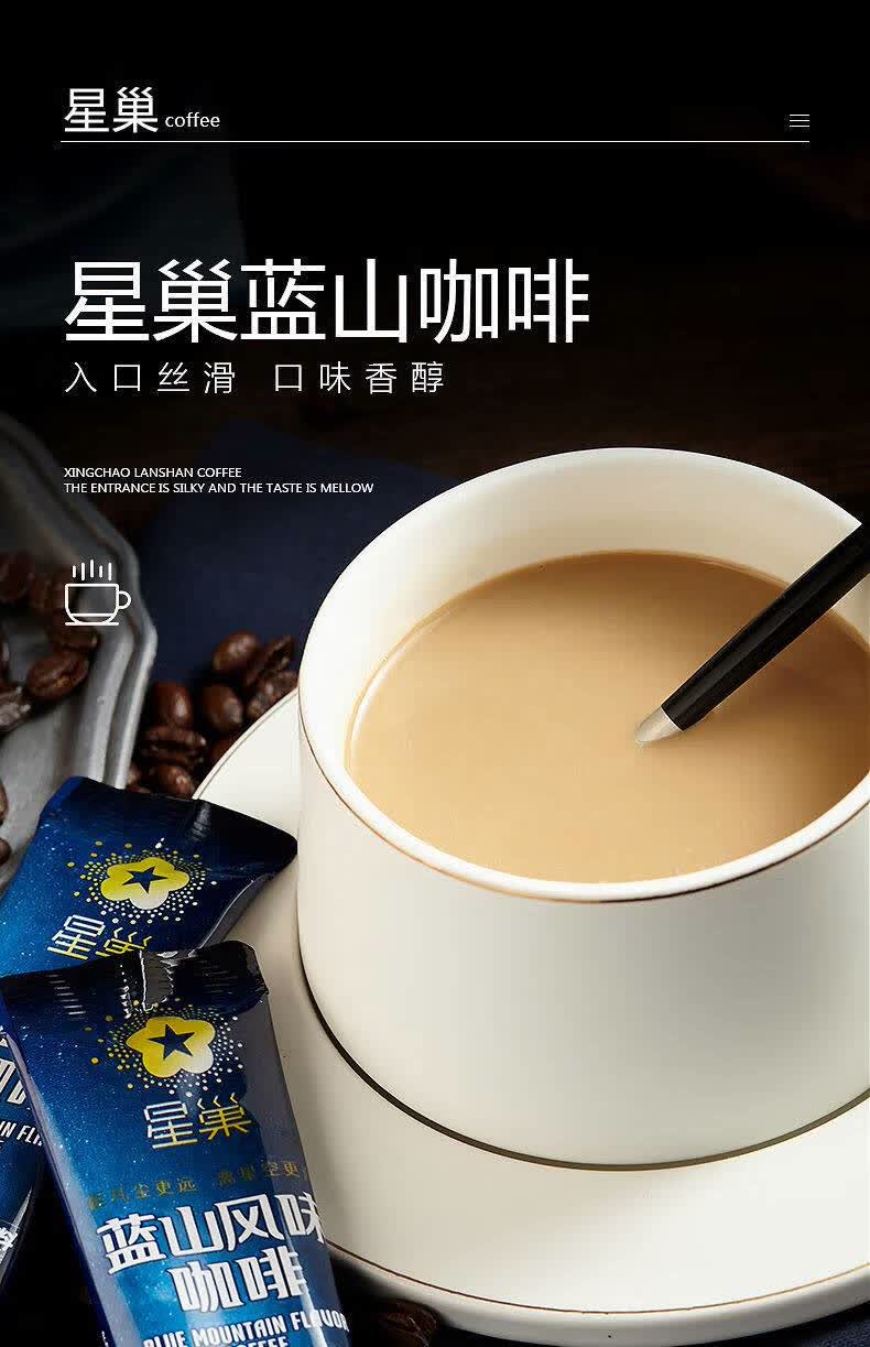 星巢蓝山风味黑咖啡速溶三合一卡布奇诺学生云南小粒0反式脂1袋卡布40