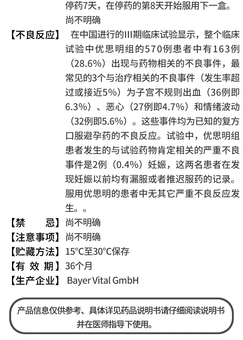 优思明 yasmin 屈螺酮炔雌醇片 21片/盒 进口女用长期口服短效避孕药