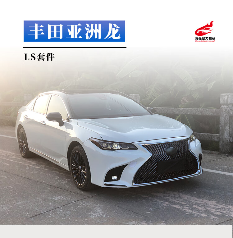 亚洲龙中网改装适用丰田大包围雷克萨斯ls款前脸保险杠尾翼trd前trd后