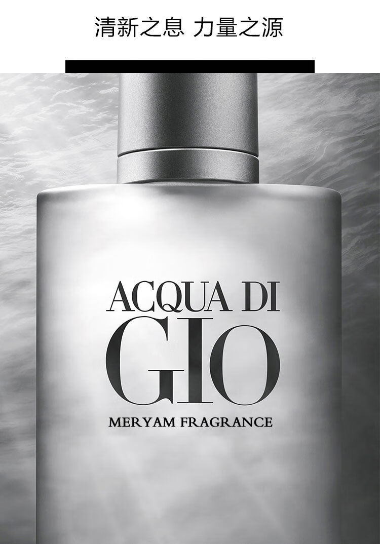 官方旗舰阿玛尼寄情acquadigio水男士淡古龙香水留香清新自然寄情男人