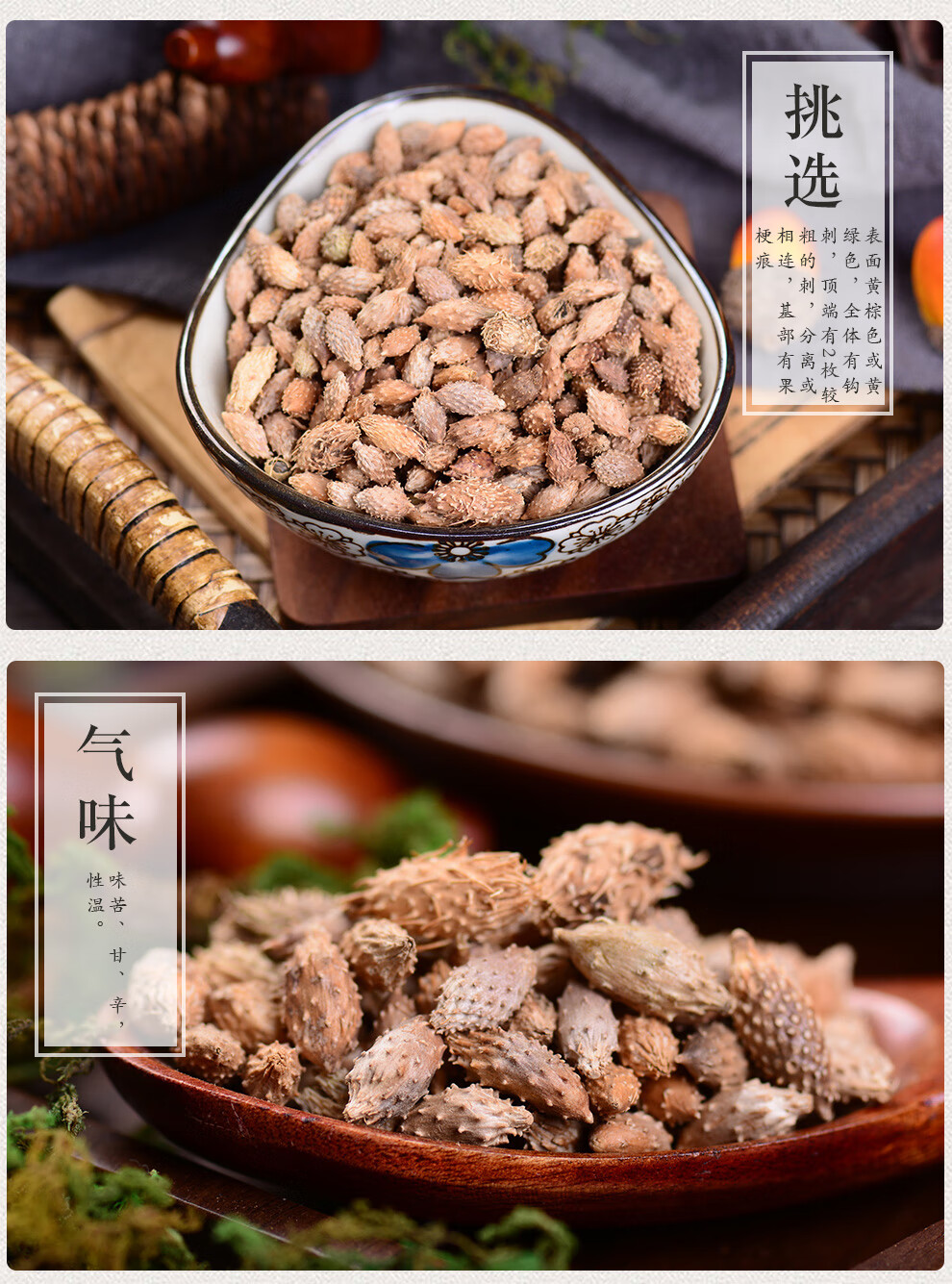 苍耳子 苍耳子茶 成熟带刺苍耳 苍耳子 辛夷花各1斤【图片 价格 品牌