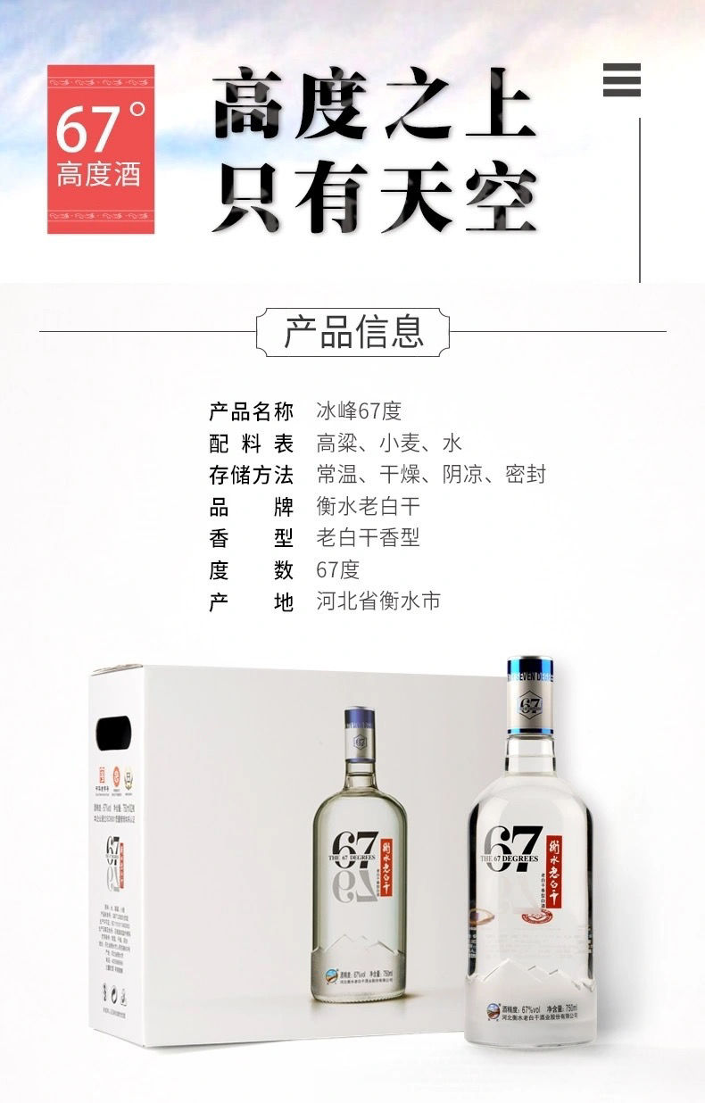 冰峰陈酿750毫升瓶衡水老白干冰峰67度高度纯粮酒礼盒装高度750ml单