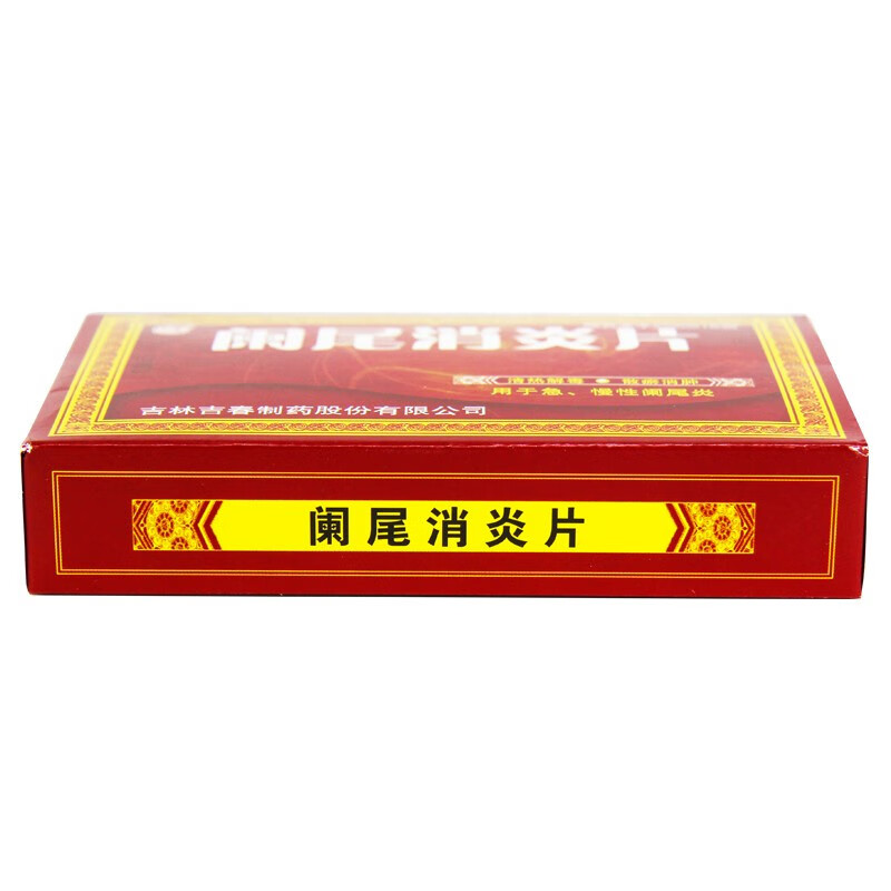 吉春 阑尾消炎片 0.