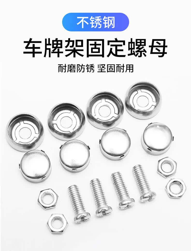 汽车牌照螺钉车牌固定螺母栓卡扣盖帽牌照框架螺帽车牌架通用防盗