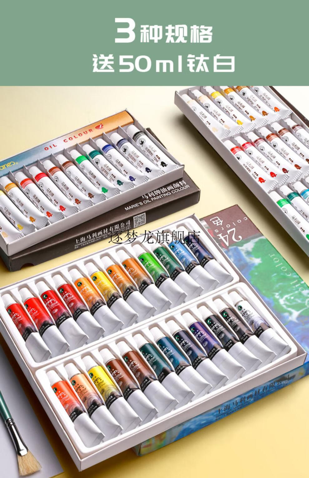2022新款迪士尼马利牌油画颜料套装初学者专用12色24色油彩染料工具化
