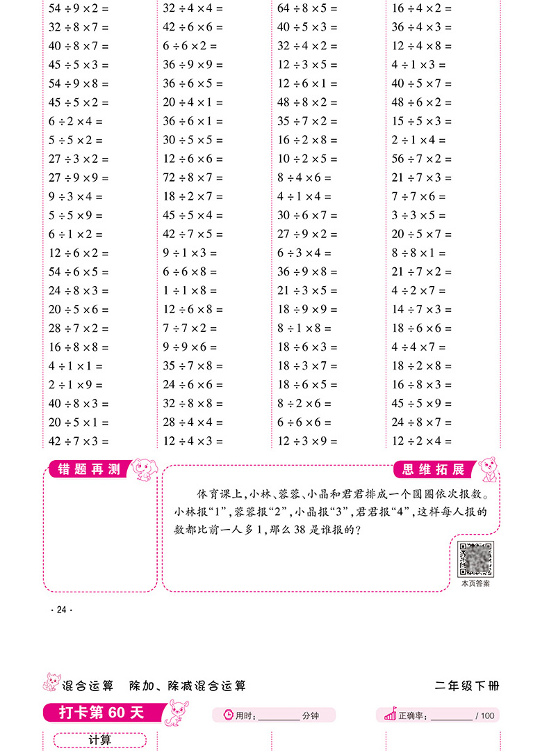 二年级下册 小学口算题10000道二年级同步专项数学思维训练心算速算