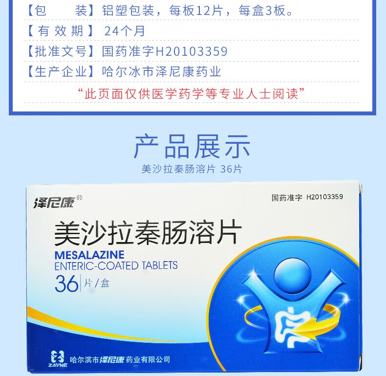 美莎欣 美沙拉秦肠溶片 0.