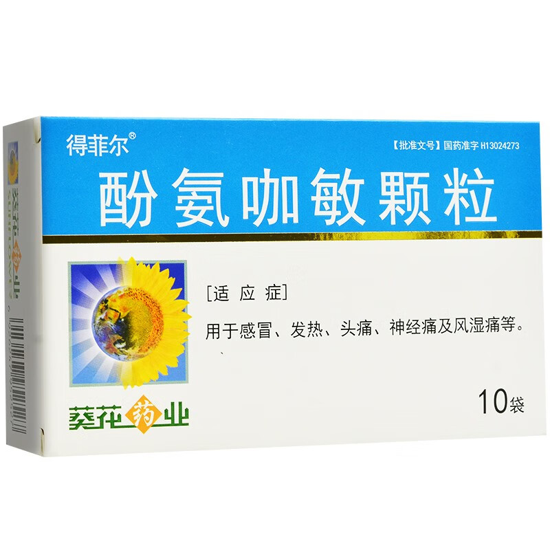 葵花 得菲尔 酚氨咖敏颗粒 10袋 2盒【图片 价格 品牌 报价】-京东