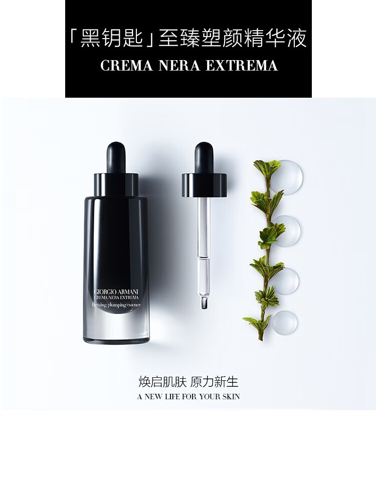 阿玛尼(armani)黑钥匙至臻奂颜/塑颜赋活精华液水 深彻护肤 黑钥匙