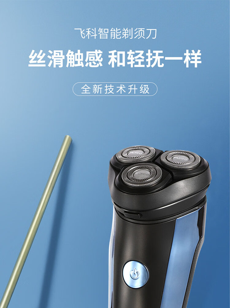 飞科剃须刀fs318电动男士刮胡刀充电式防水胡子刀华芙妮fs375套餐一