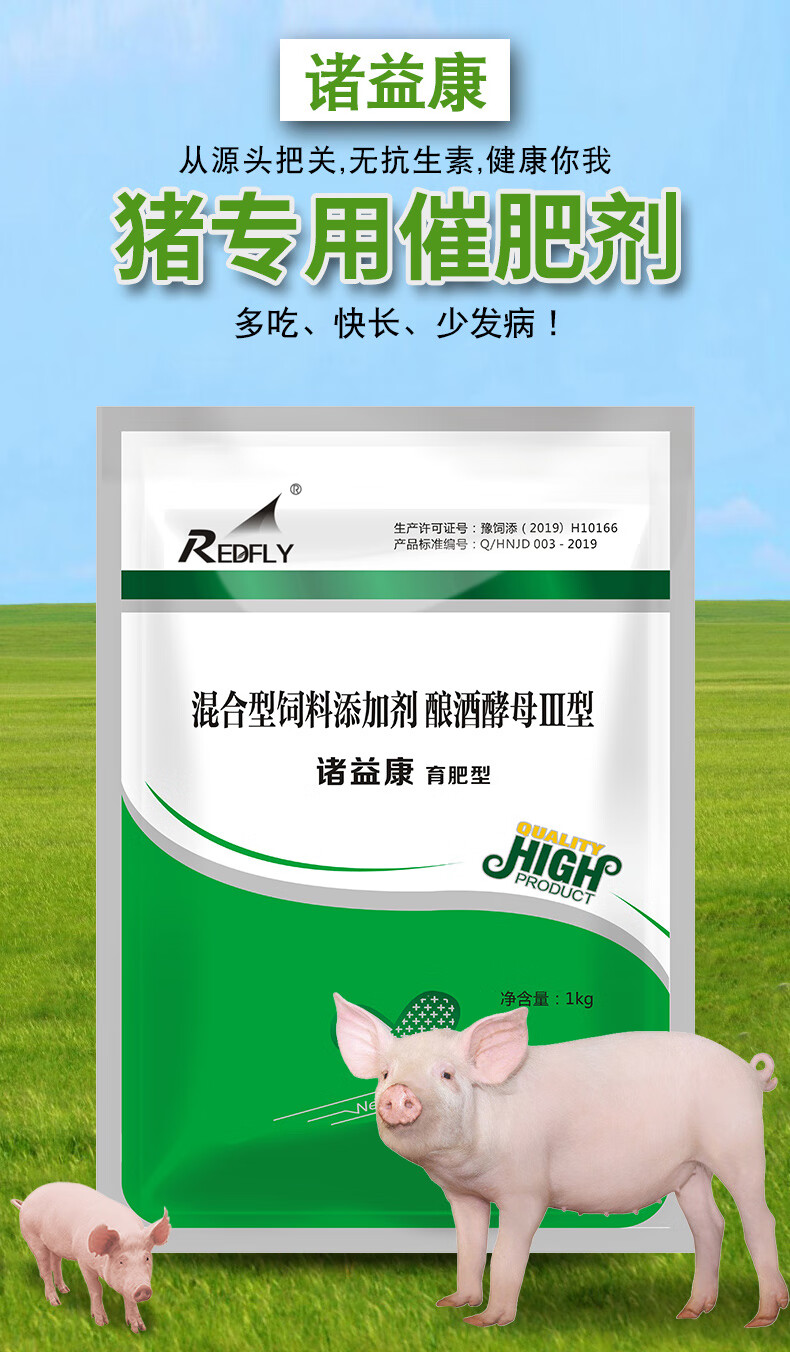 猪用饲料添加剂促生长得快催肥育肥增肥增重催长素混合型猪尔健建