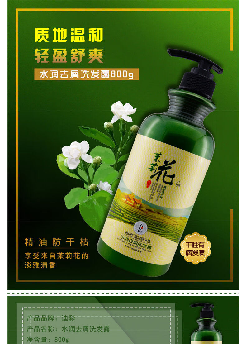 迪彩防干枯洗发露800g精油洗发水玫瑰檀香茉莉去头屑丝滑洗发水 迪彩