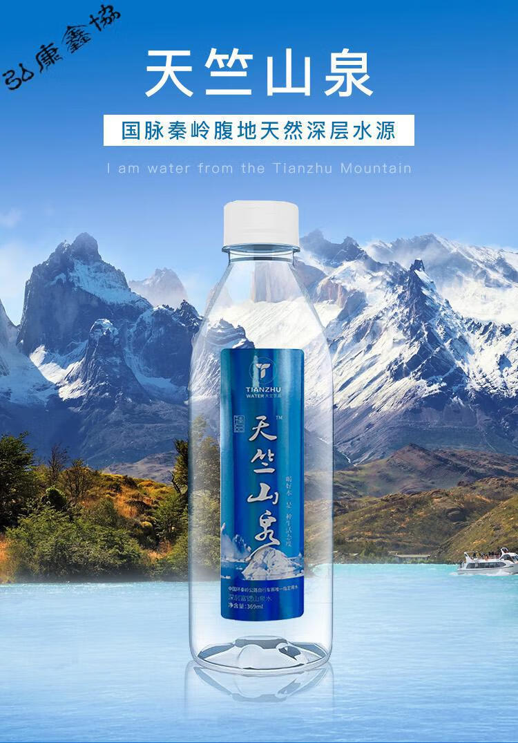 瑧品天竺山泉天然深层山泉矿泉水水369ml*24瓶深层饮用水整箱批发宓蝶