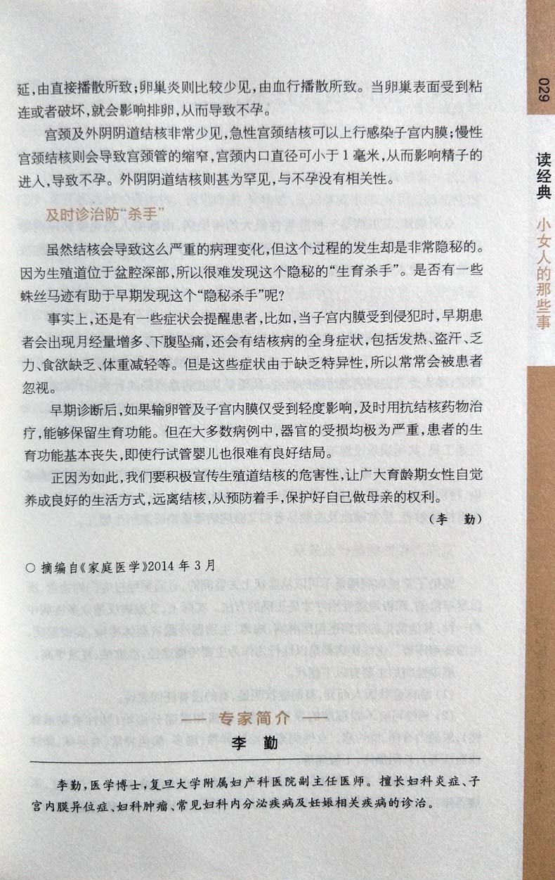 女性健康养生百家号(女性健康养生观念ppt课件)-第1张图片-鲸幼网