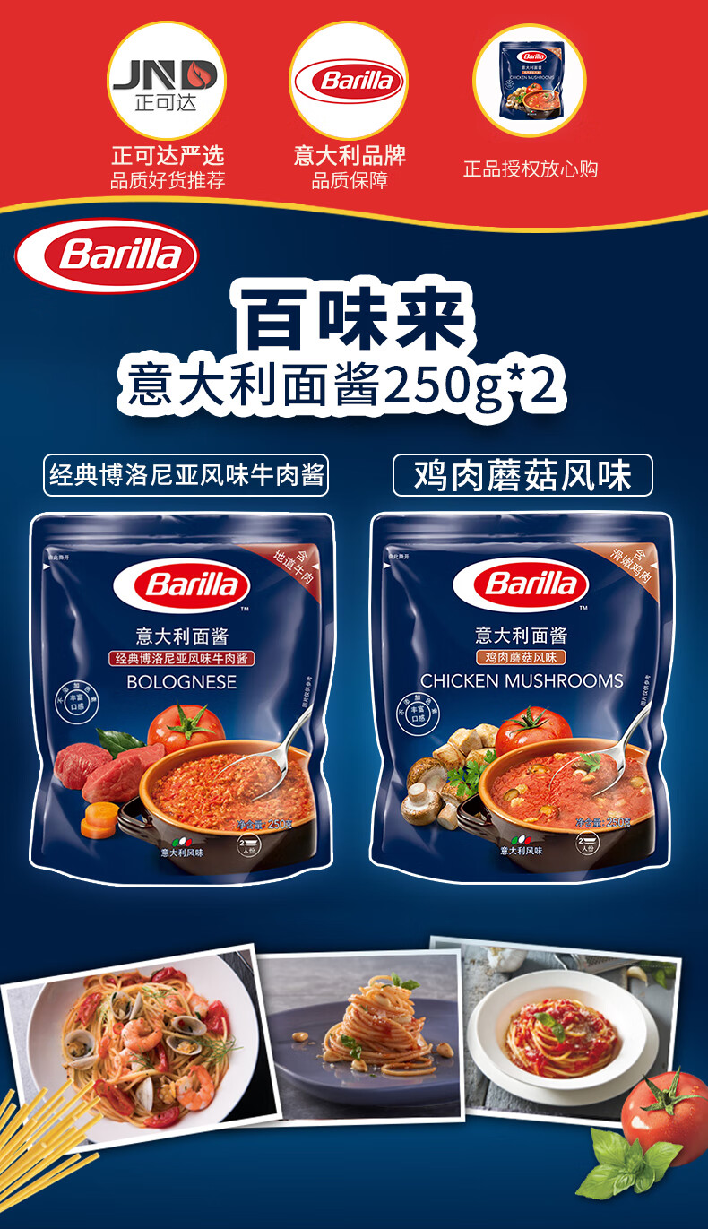 百味来barilla意大利面酱肉酱番茄牛肉酱意面酱家用速食意粉酱 【250g