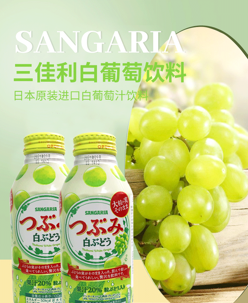日本进口三佳利白葡萄20%果汁饮料含大颗粒果肉葡萄果粒网红饮品 白