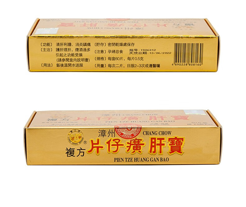 ybjd物流香港版原装漳州片仔癀药丸十粒装复方片仔癀肝宝片3g胶囊保肝