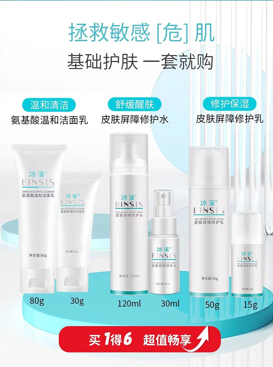 冰溪皮肤屏障修护水补水保湿温和不刺激清爽润泽修护敏感肌 裸瓶发货 皮肤屏障滋润霜120g