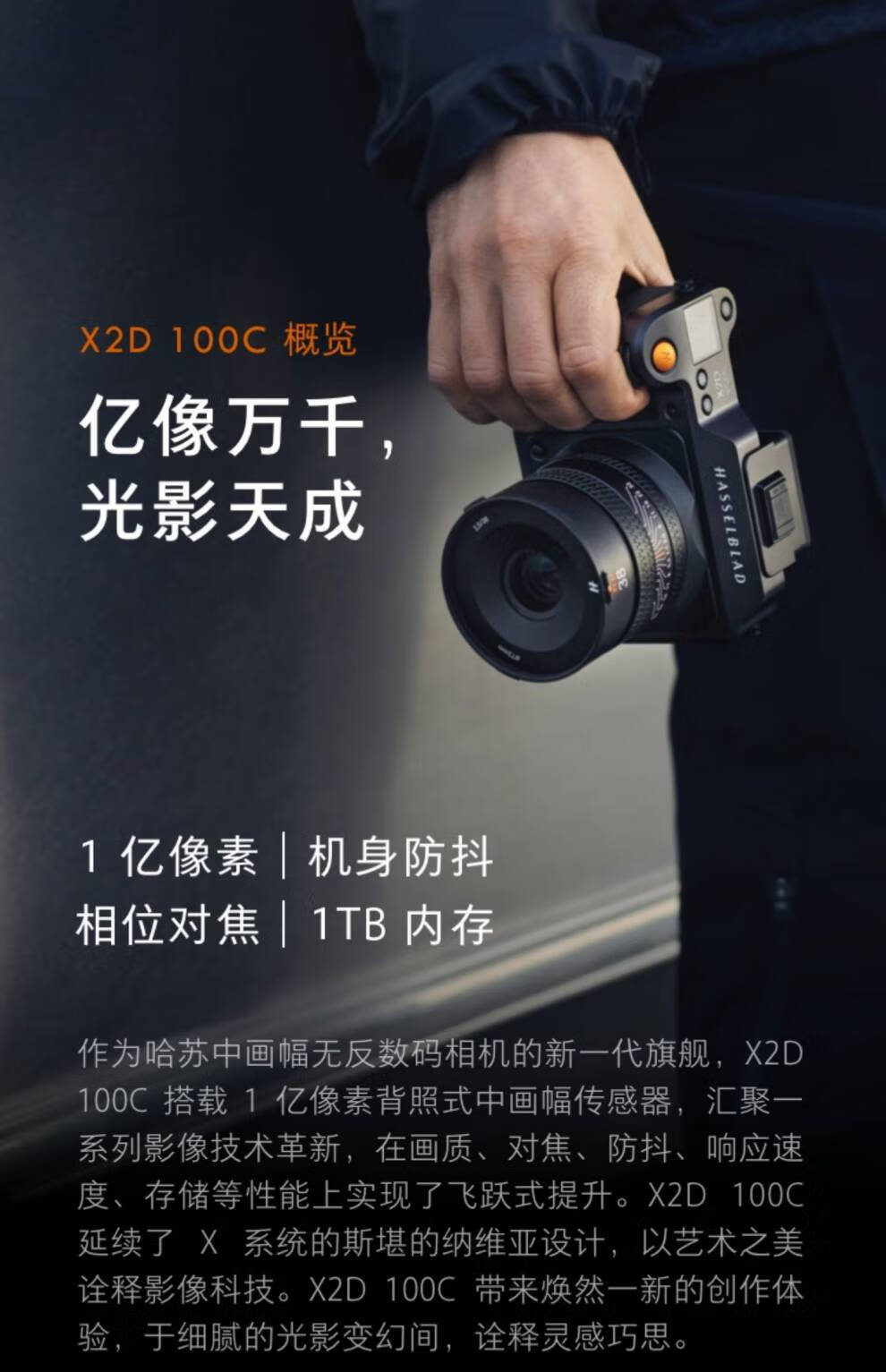哈苏(hasselblad) x2d 100c 中画幅数码相机一亿像素 发货时间联系