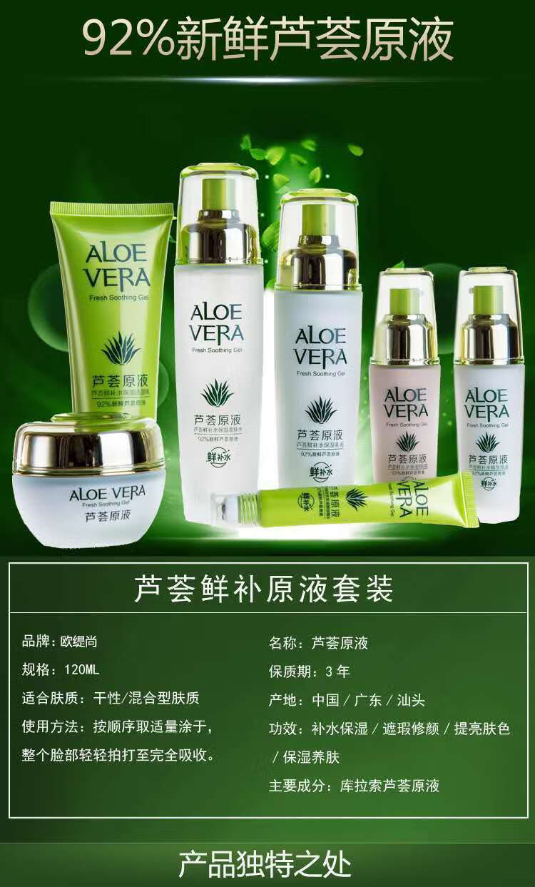 芦荟原液护肤品套装补水保湿收缩毛孔水乳2件套学生化妆品多规格洗面