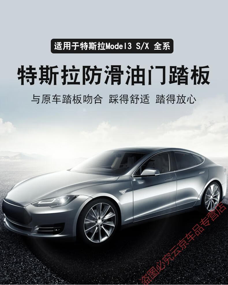 适用特斯拉原厂model3 modelx models金属防滑油门刹车休息踏板改装